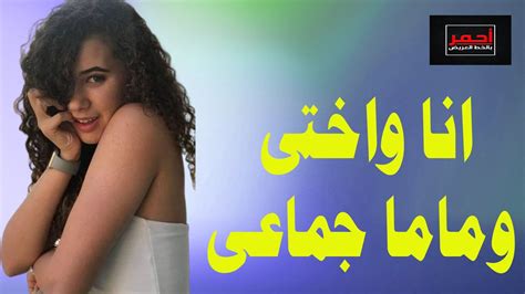 فلم سكس|Fwd: قصة محارم (انا وخالتي وماما )